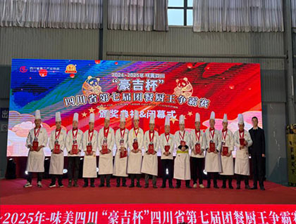 瀘天化賓館：廚王爭(zhēng)霸展風(fēng)采，載譽(yù)而歸譜新篇
